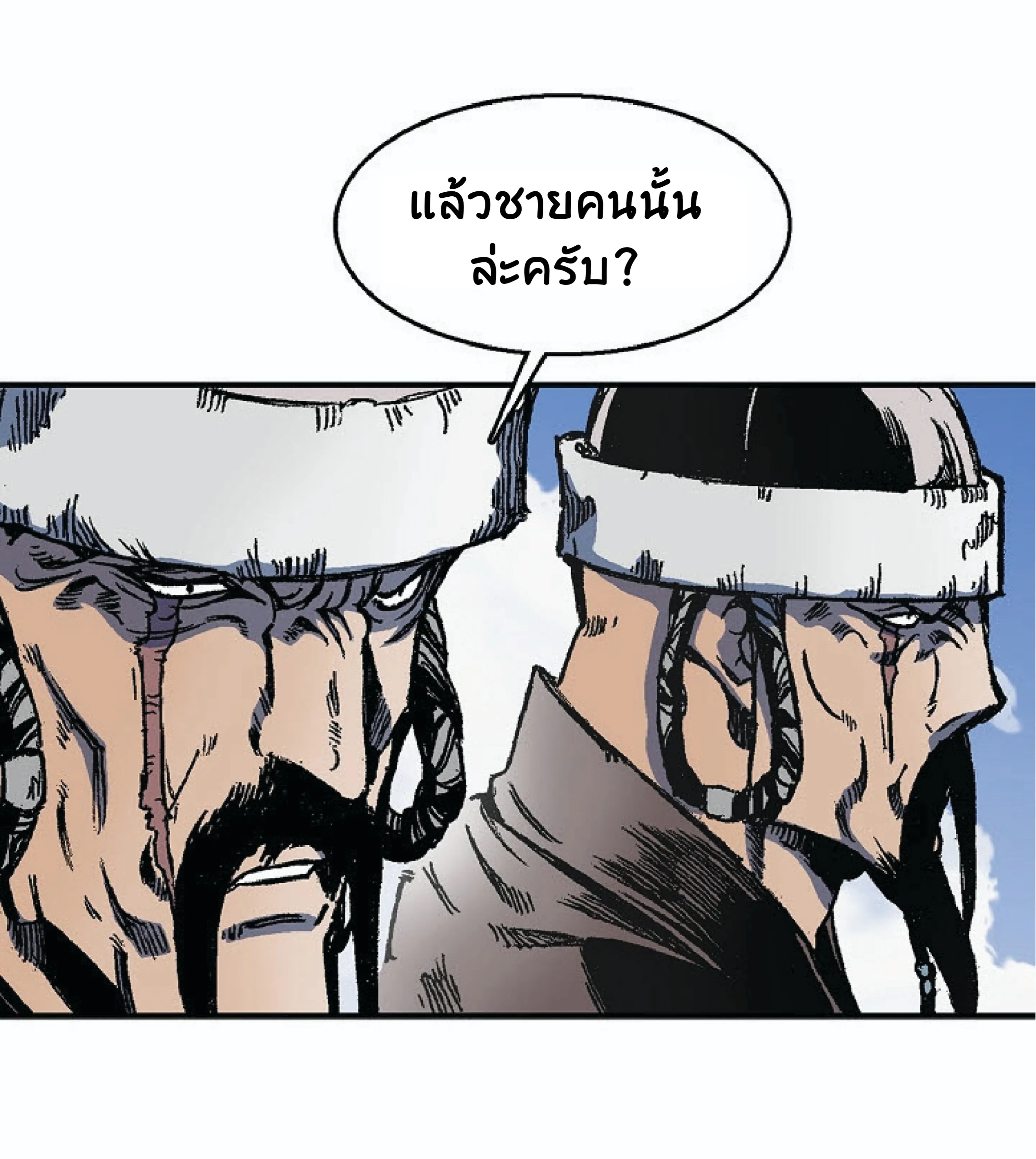 Memoir of the God of War ตอนที่ 4 หน้า 23