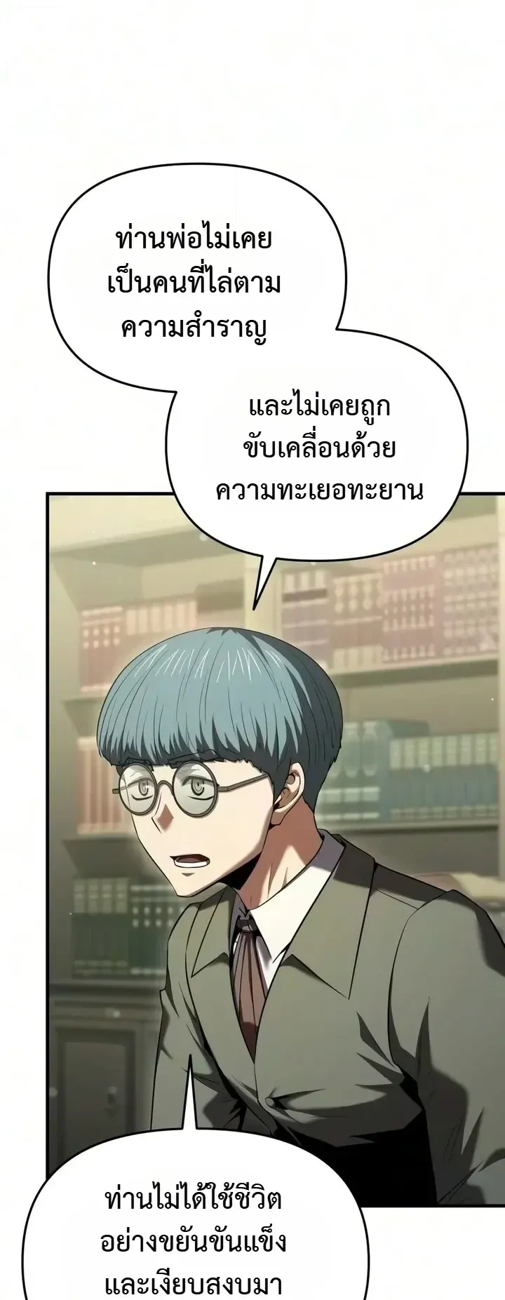 The Seventh Prince Wants to Bail ตอนที่ 14 หน้า 13