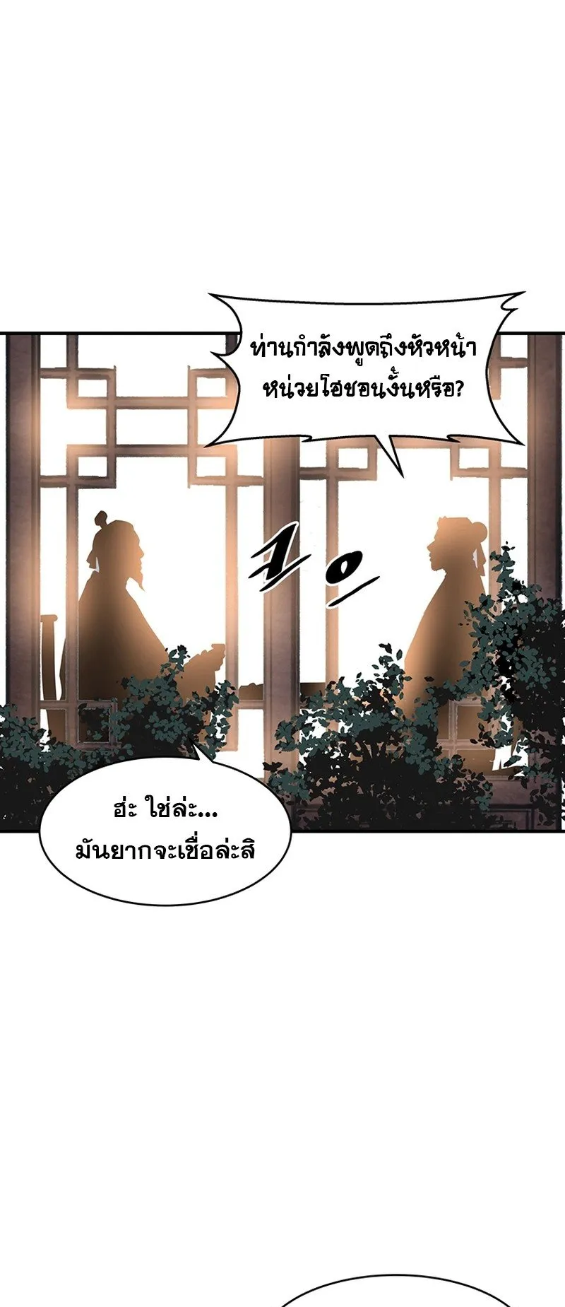 The Best Martial Arts Instructor In The World ตอนที่ 1 หน้า 17