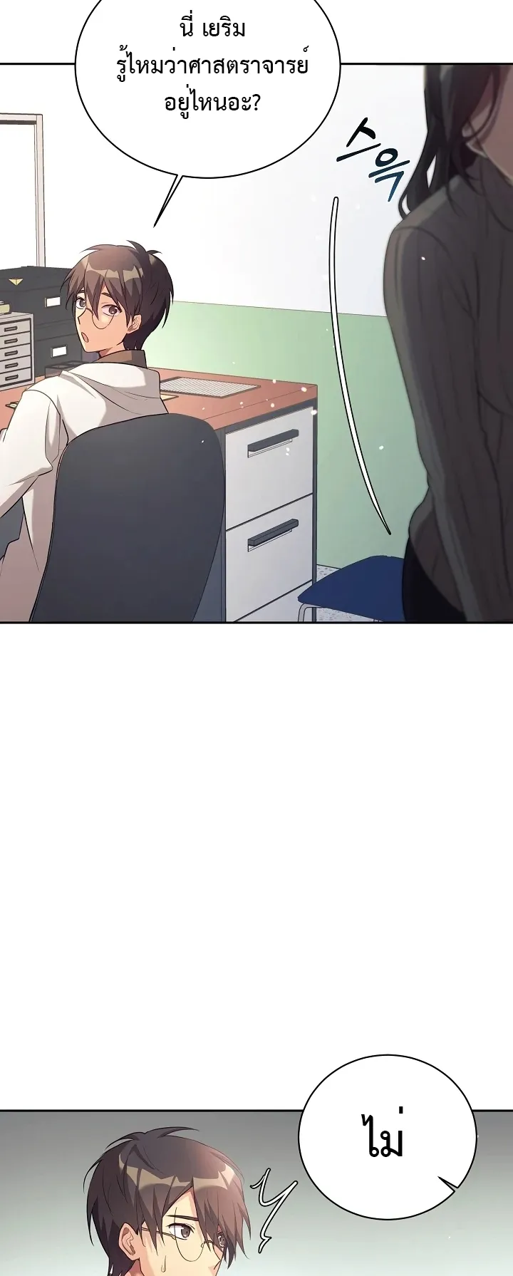 My Daughter is a Dragon ตอนที่ 4 หน้า 41