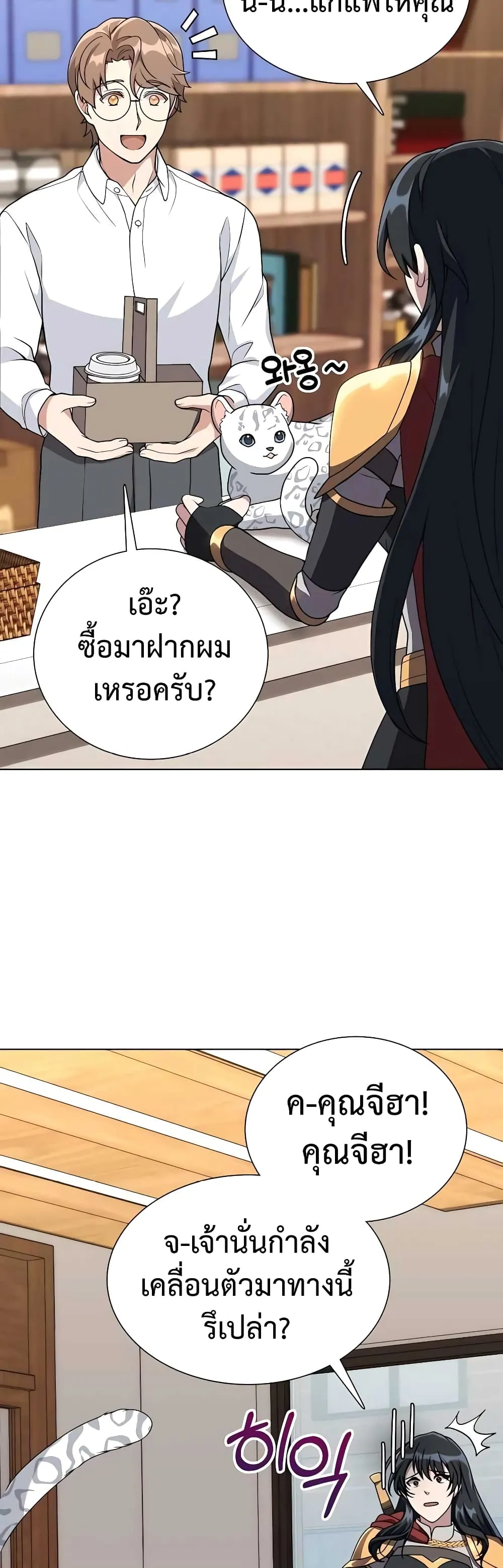 Hunter World’s Gardener ตอนที่ 9 หน้า 36
