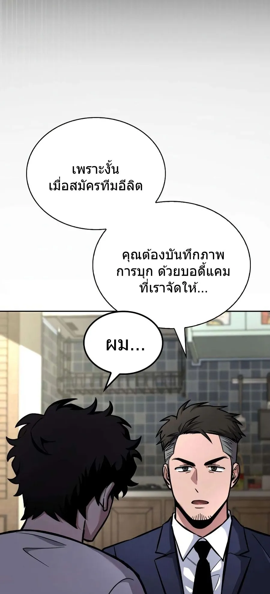 A Wimp’s Strategy Guide to Conquer the Tower ตอนที่ 5 หน้า 54