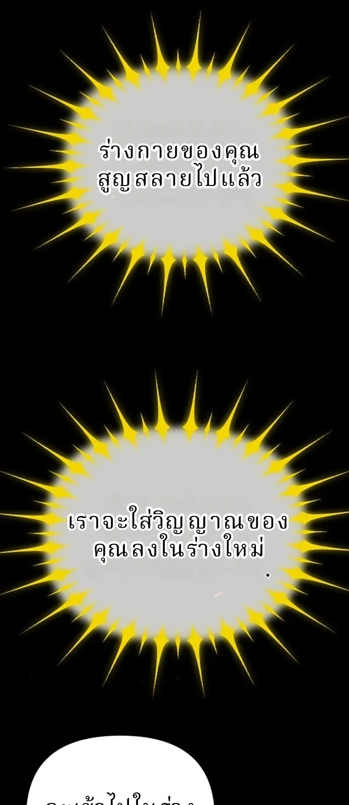 The Return of the World Savior ตอนที่ 1 หน้า 101