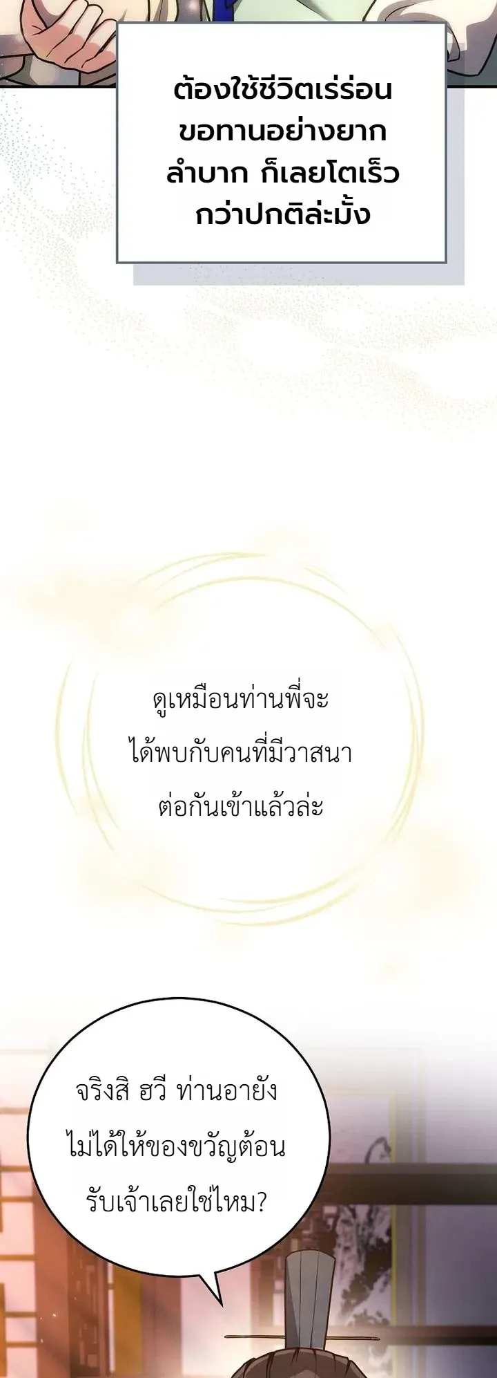 Third-Rate Martial Family Becomes the Best Under Heaven ตอนที่ 23 หน้า 35