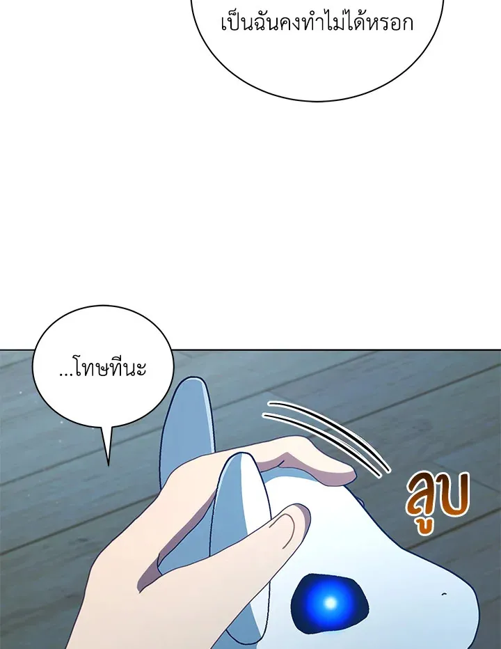 Necromancer Academy’s Genius Summoner Chapter 14 หน้า 77