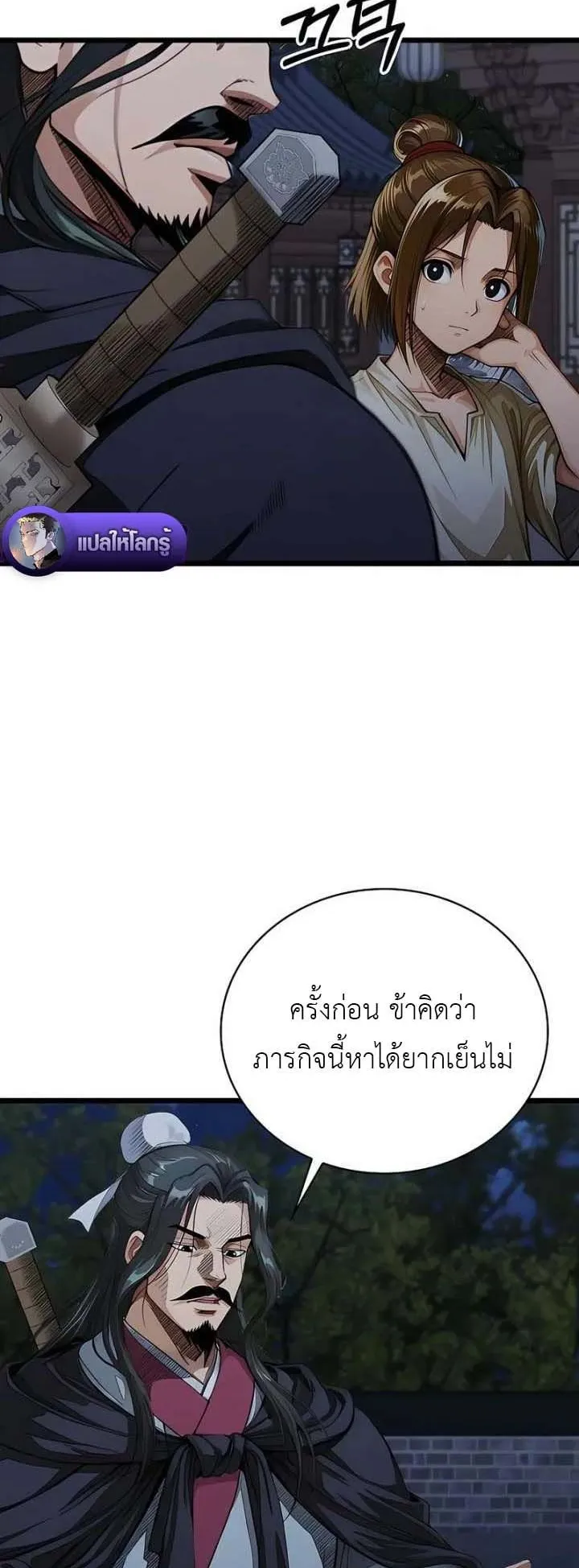The Divine Sword of the Demonic Path ตอนที่ 19 หน้า 39