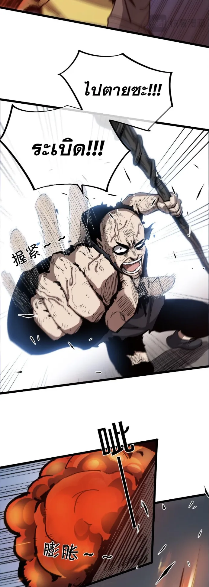Become the Strongest Hero Through the Cheat System ตอนที่ 12 หน้า 25