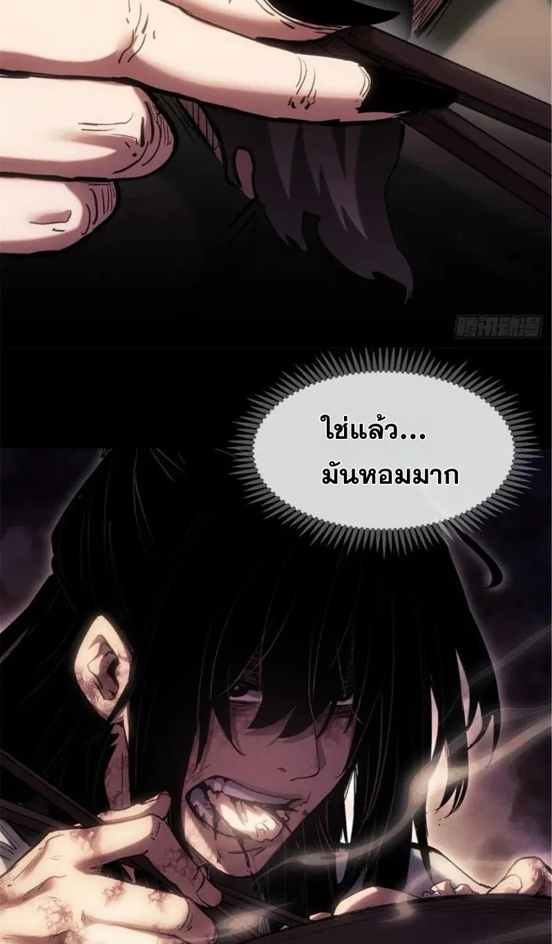 Dao of the Bizarre Immortal ตอนที่ 23 หน้า 20