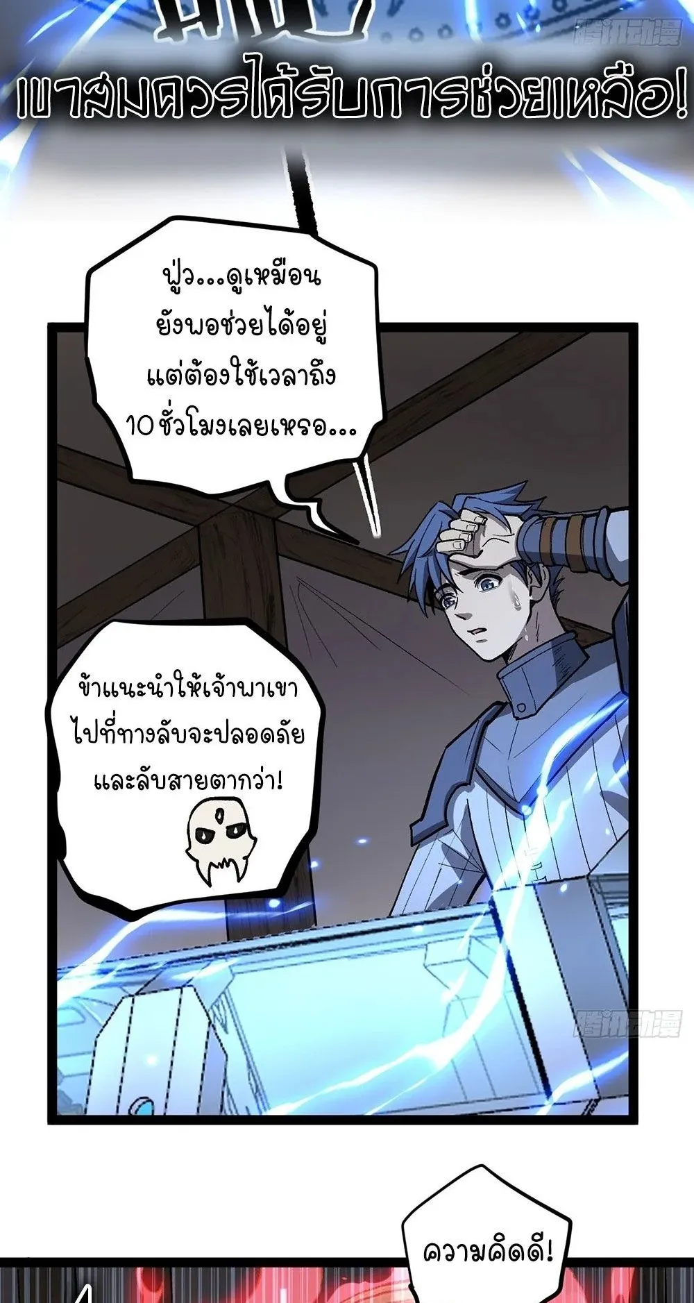 Gatekeeper of the Boundless Worlds ตอนที่ 95 หน้า 23
