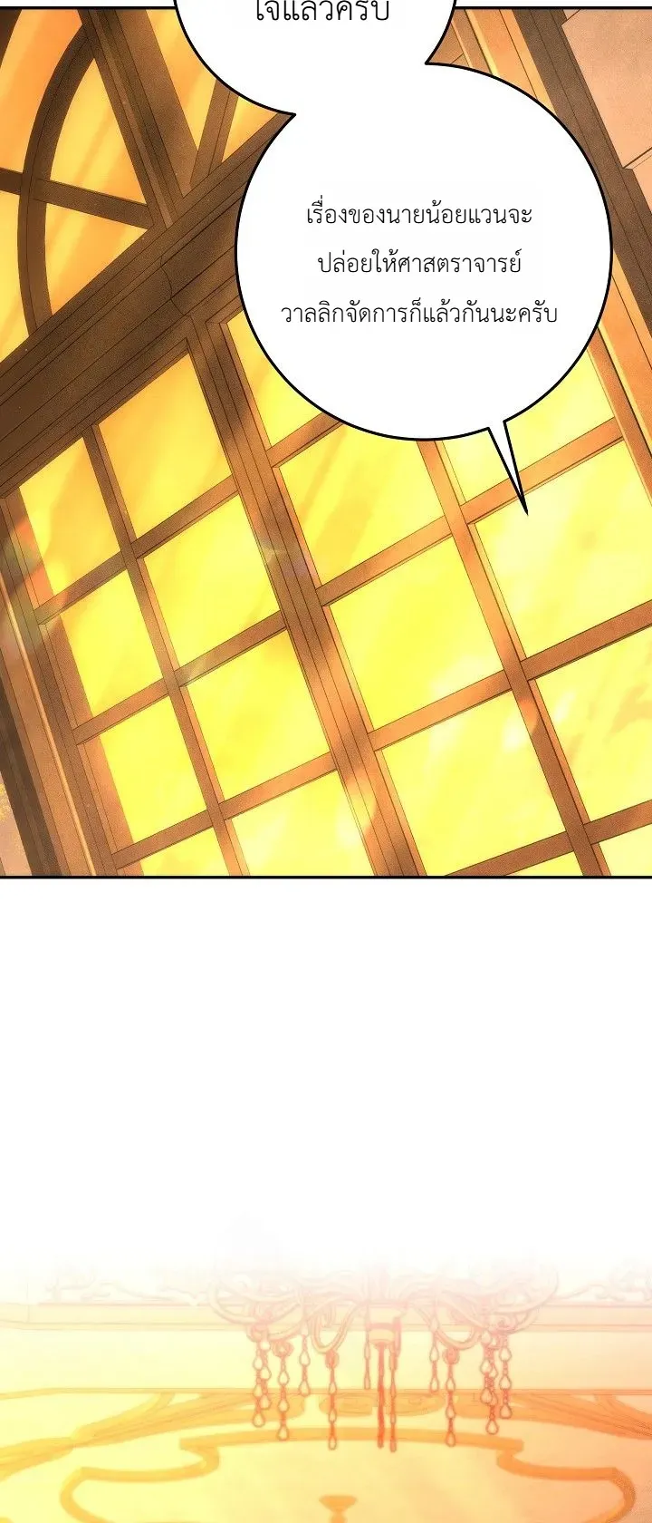 The Genius Professor Wants An Easy Life ตอนที่ 8 หน้า 35