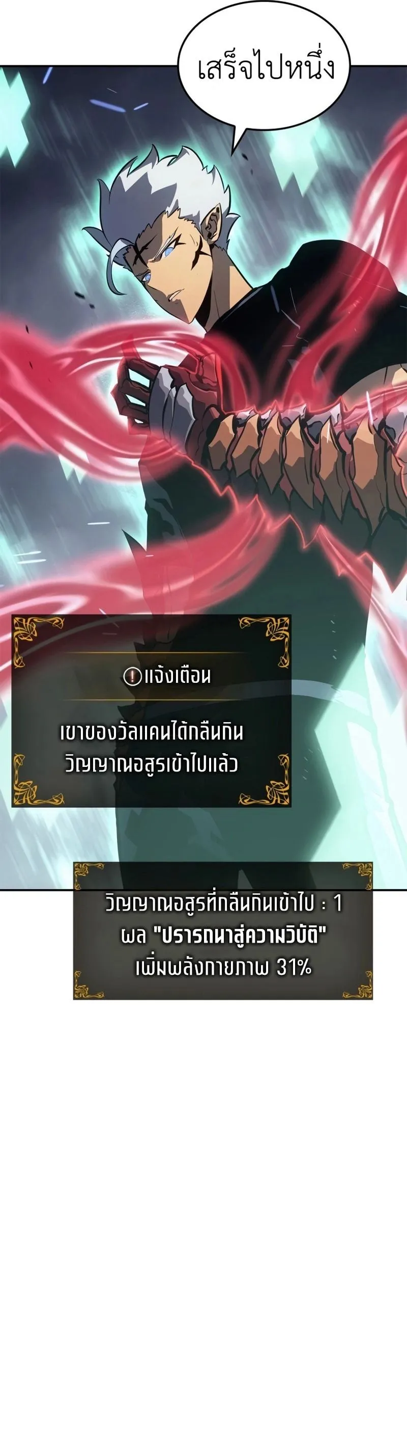 Solo Leveling: Ragnarok ตอนที่ 18 หน้า 54