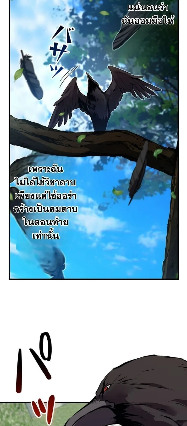 I Became a Cheat-Level Skill Thief ตอนที่ 29 หน้า 12