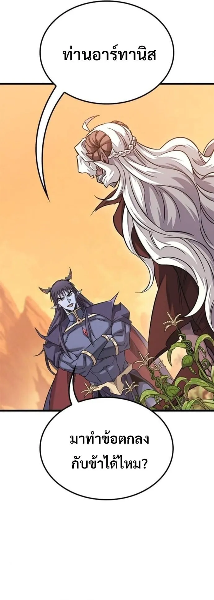What a Bountiful Harvest, Demon Lord! ตอนที่ 44 หน้า 46