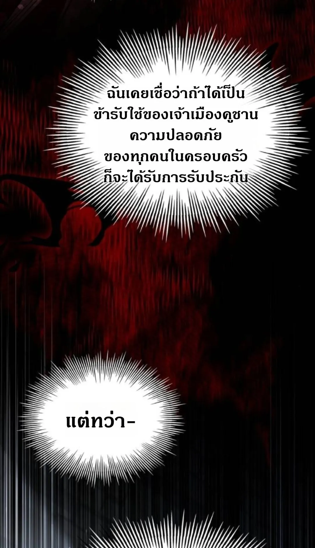 The Swordmaster Who Travels Through Time ตอนที่ 7 หน้า 64