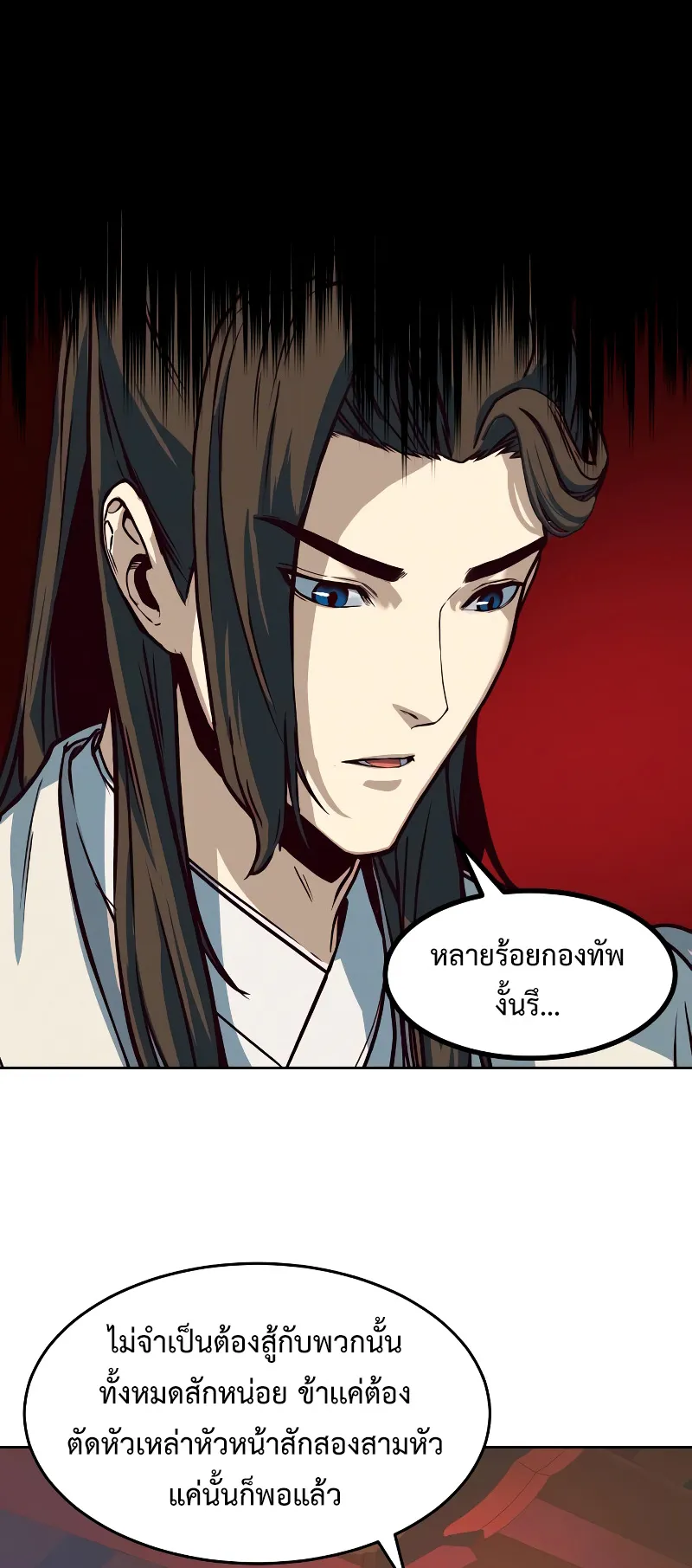 Sword Fanatic Wanders Through The Night ตอนที่ 4 หน้า 24