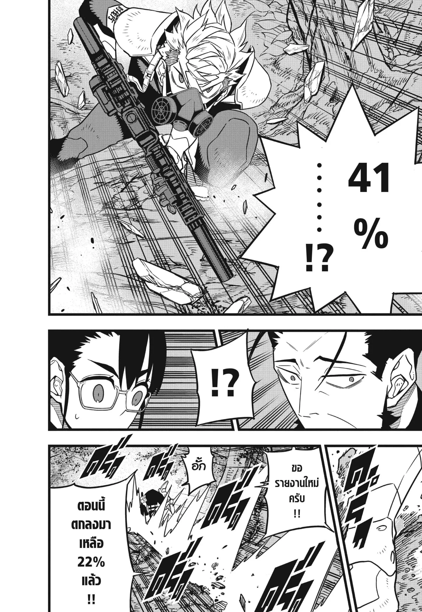 Kaiju no.8 ไคจูหมายเลข 8 ตอนที่ 63 หน้า 12