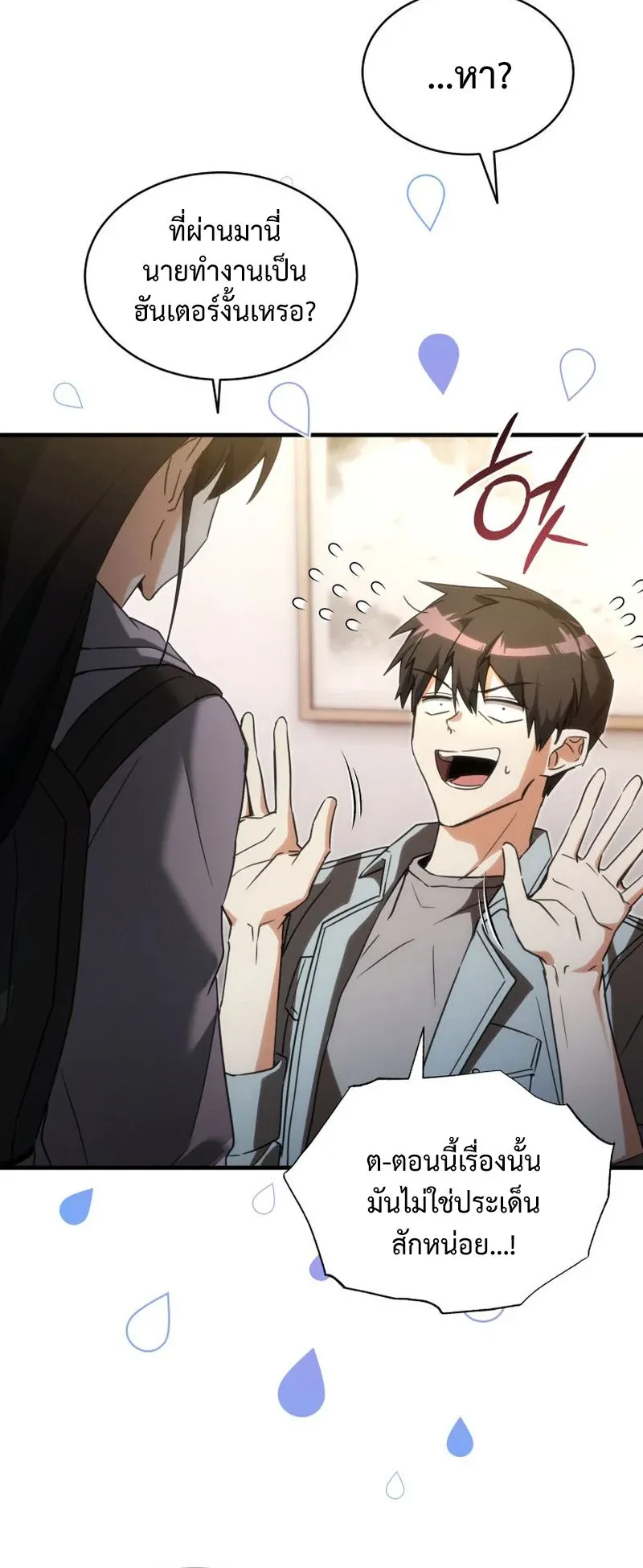 The Ranker Who Just Wants to Retire ตอนที่ 1 หน้า 63