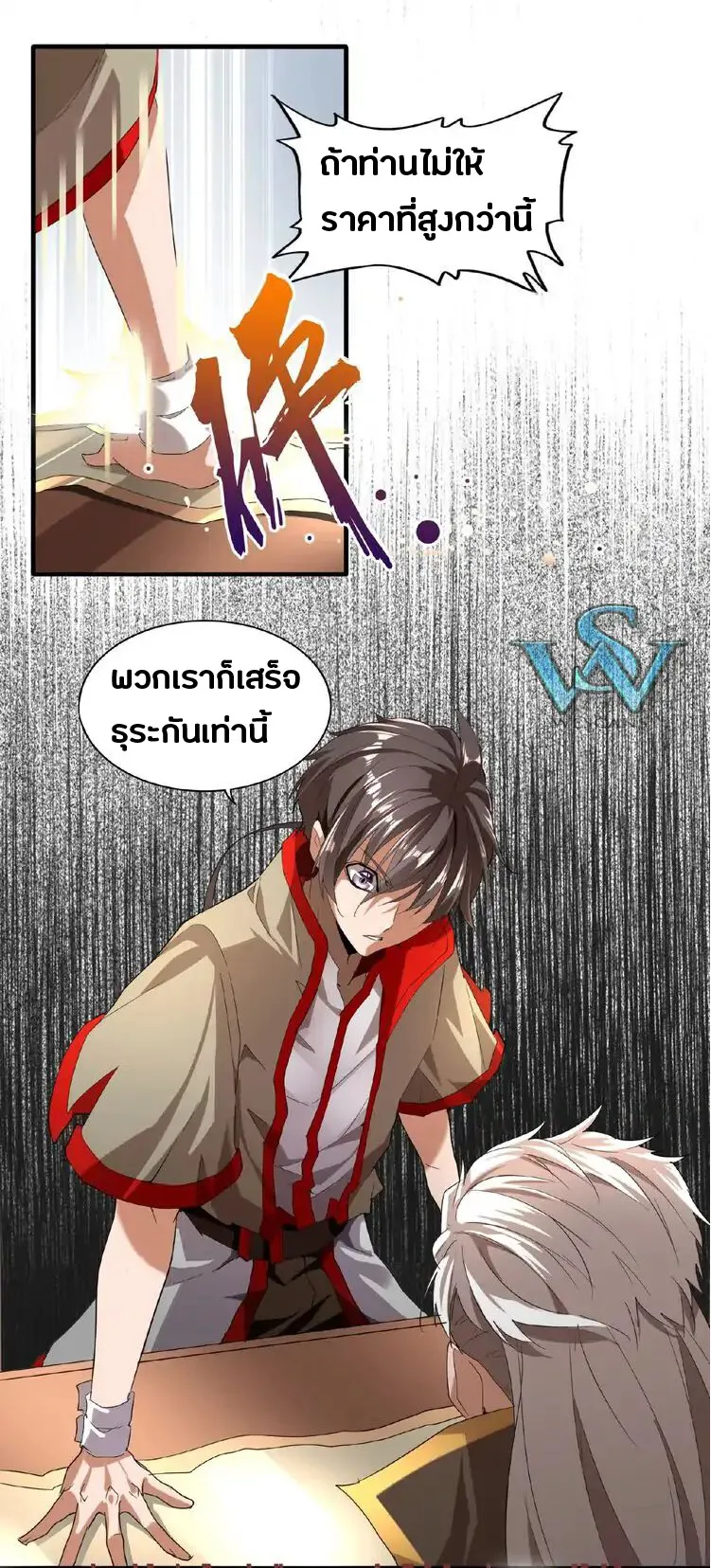 Magic Emperor ตอนที่ 10 หน้า 29