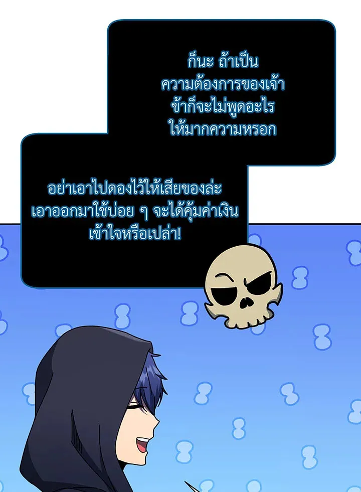 Necromancer Academy’s Genius Summoner Chapter 57 หน้า 120