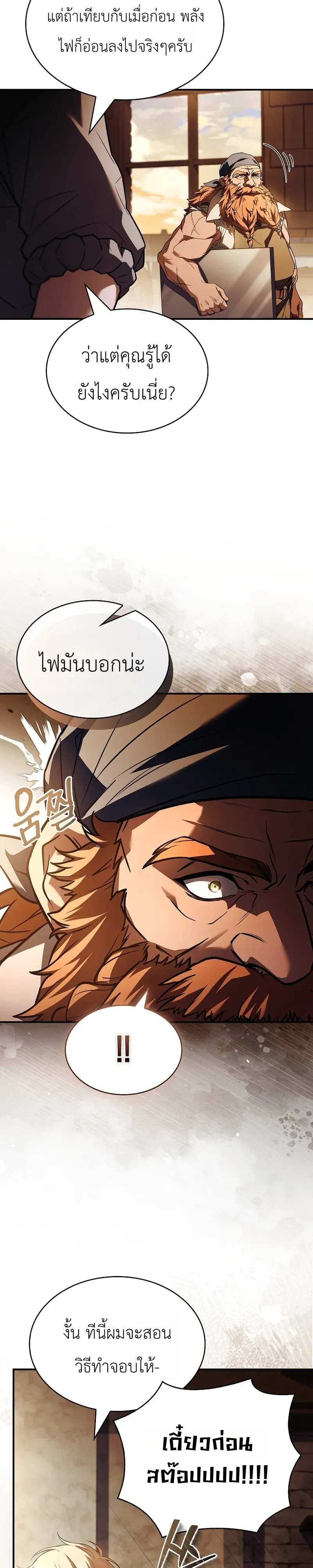 To Hell with Being Heir, I’m going to Heal ตอนที่ 5 หน้า 18