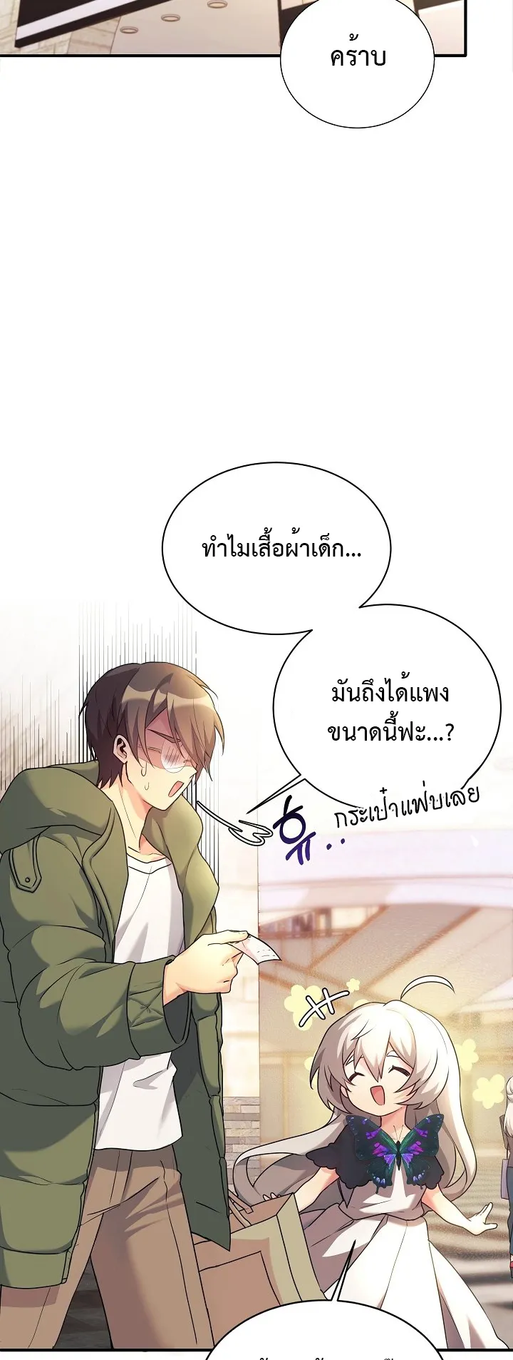 My Daughter is a Dragon ตอนที่ 2 หน้า 14