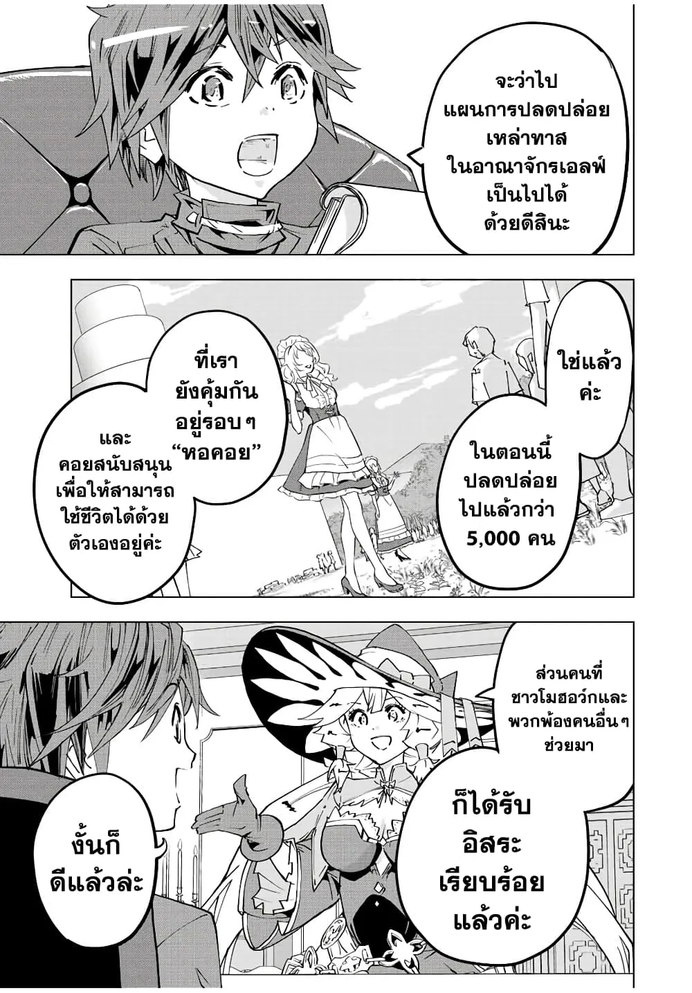 My Gift LVL 9999 Unlimited Gacha ตอนที่ 50 หน้า 16