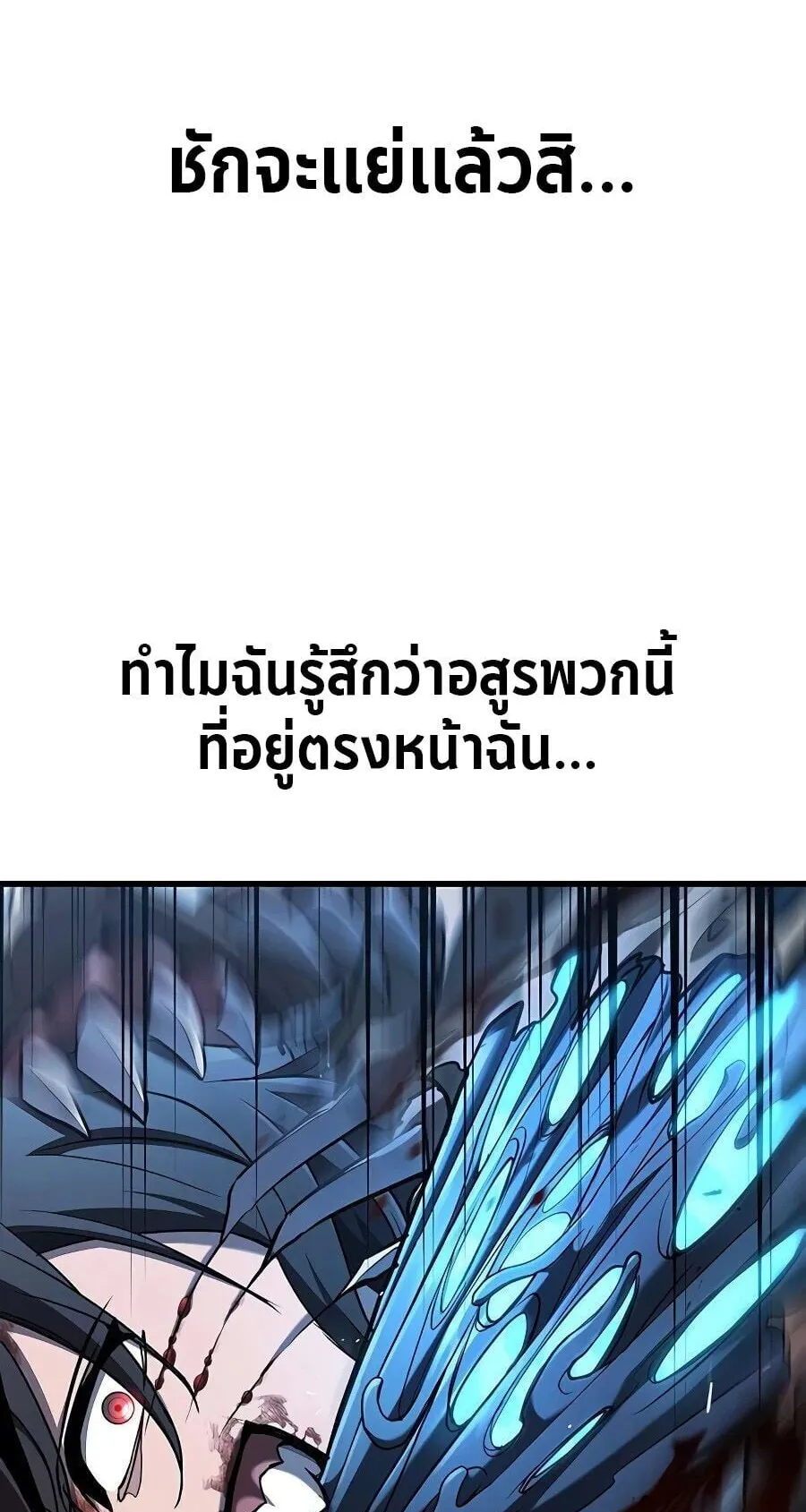 Demonic Beast Hunter Survival Guide ตอนที่ 14 หน้า 99