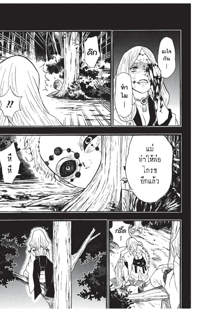 Kimetsu no yaiba ตอนที่ 26 หน้า 129