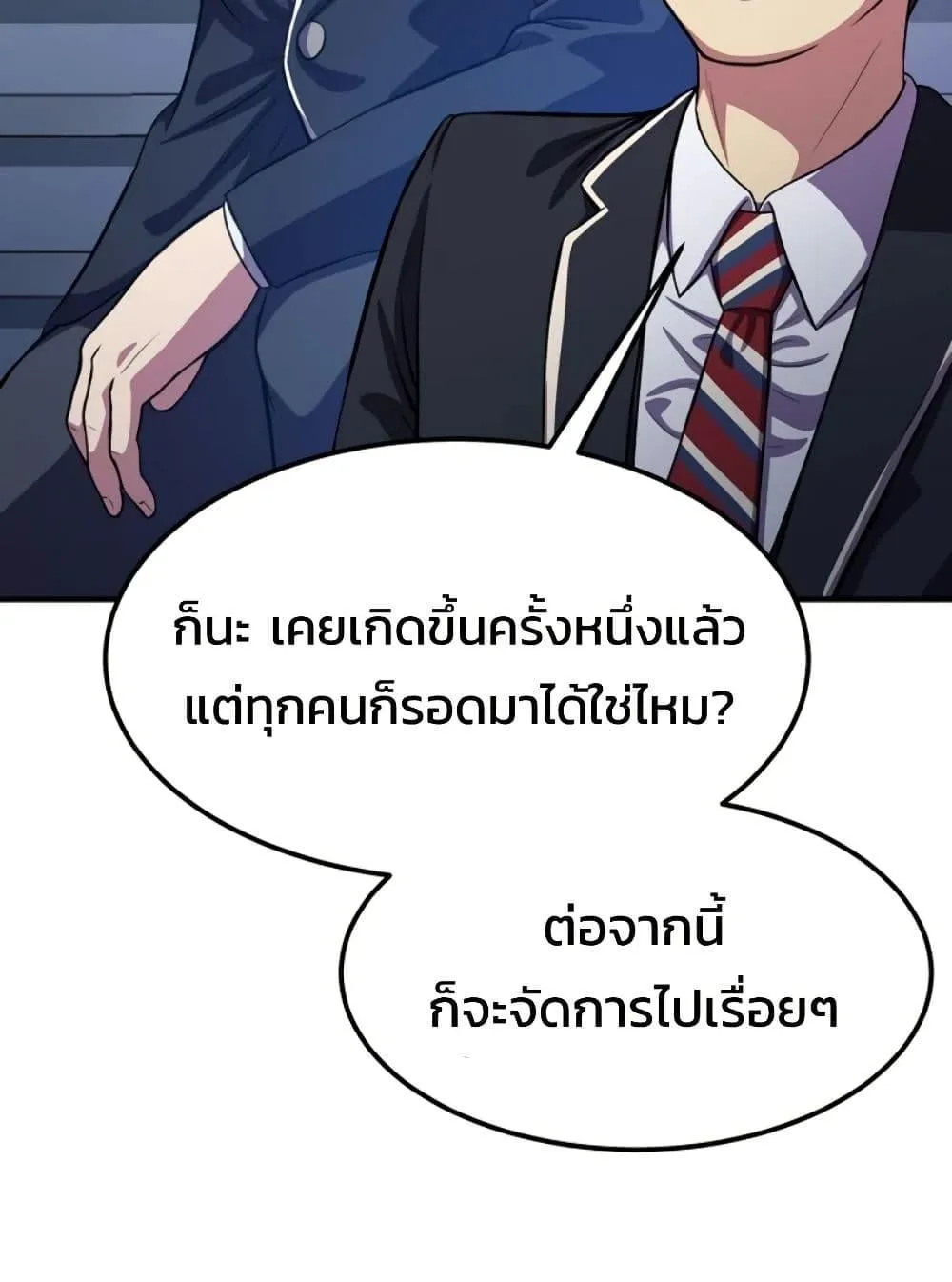 Academy Reincarnation Hero การหวนคืนของวีรบุรุษแห่งสถาบัน ตอนที่ 17 หน้า 43