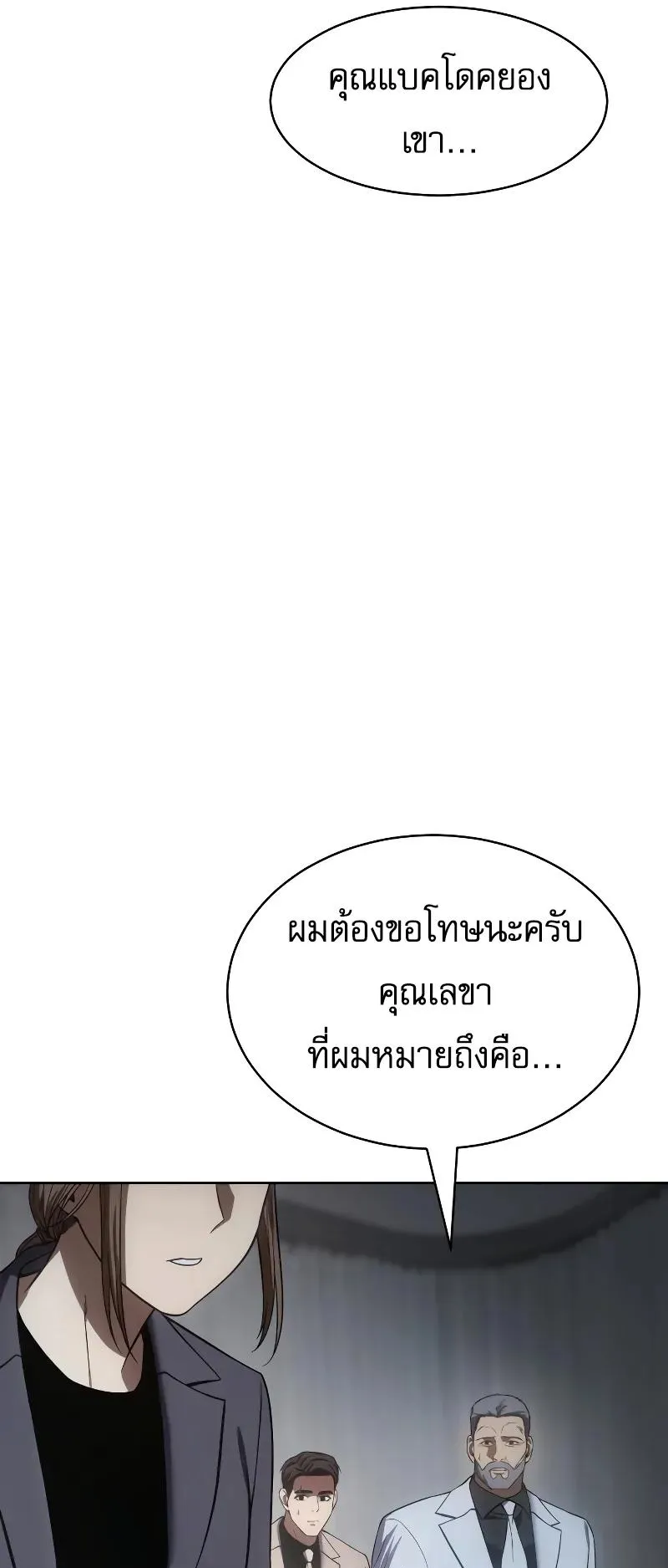 Baek XX ตอนที่ 36 หน้า 115