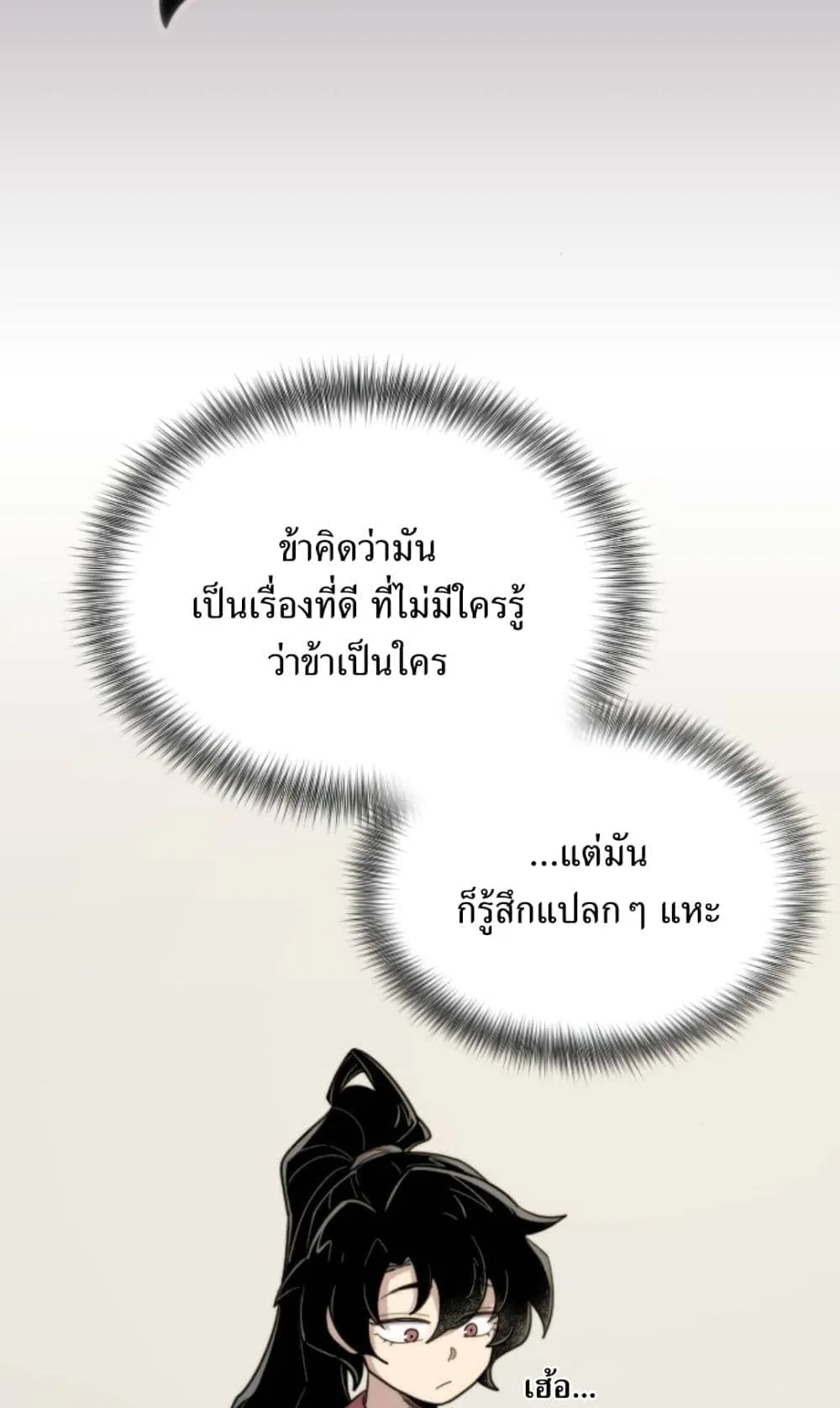 Return of the Flowery Mountain Sect ตอนที่ 7 หน้า 74