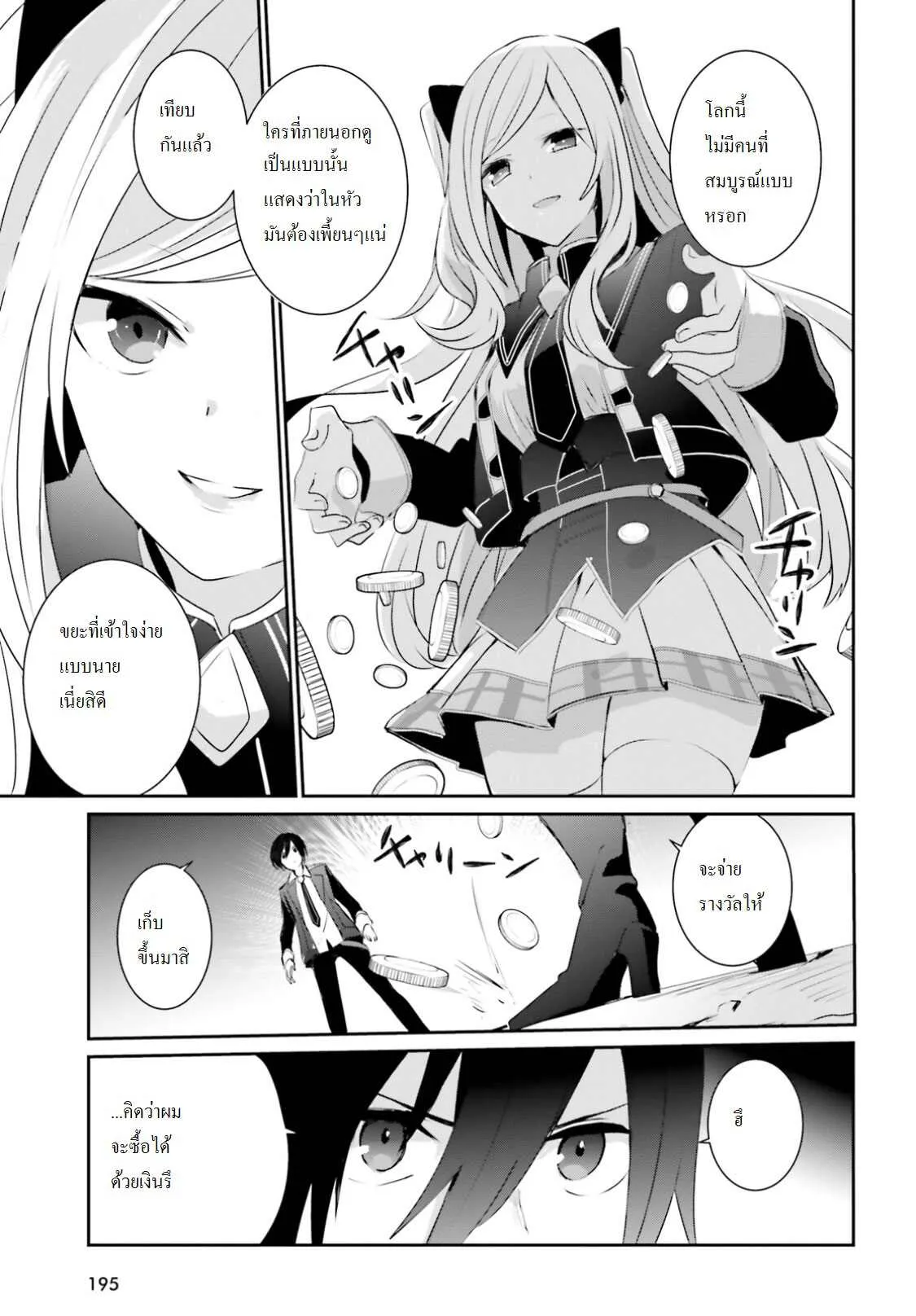 Kage no Jitsuryokusha ni Naritakute ตอนที่ 3 หน้า 32