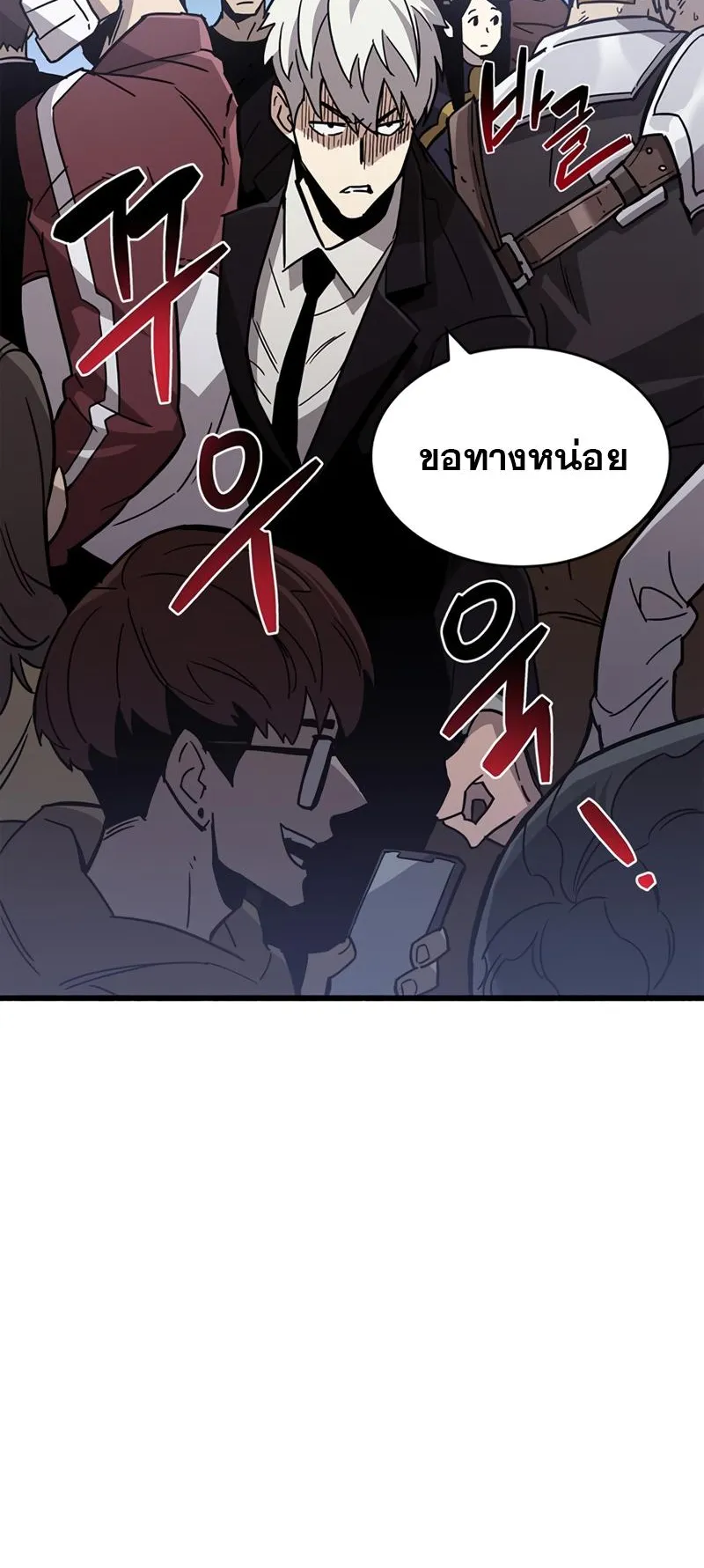The Player Hides His Past ตอนที่ 16 หน้า 84