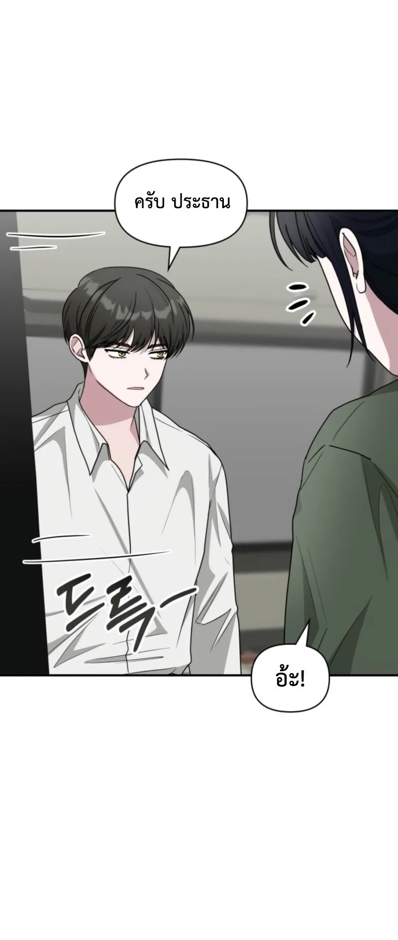 I Was Immediately Mistaken for a Monster Genius Actor ตอนที่ 72 หน้า 10