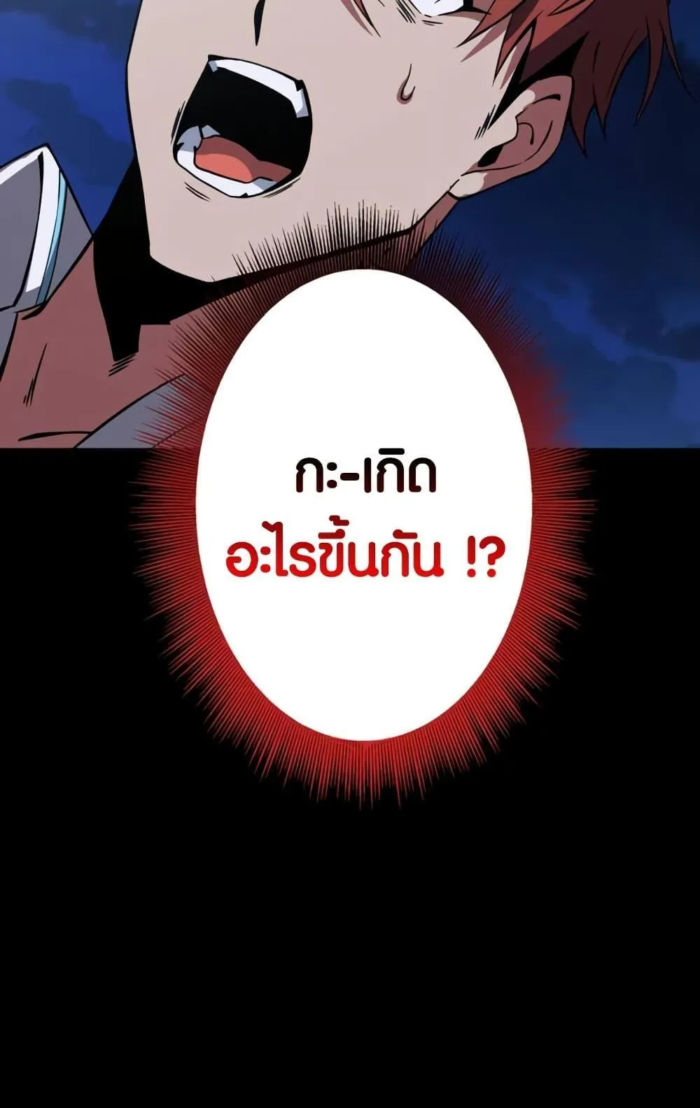 The Underworld Transcendent Is Unrivaled at the School ตอนที่ 3 หน้า 143