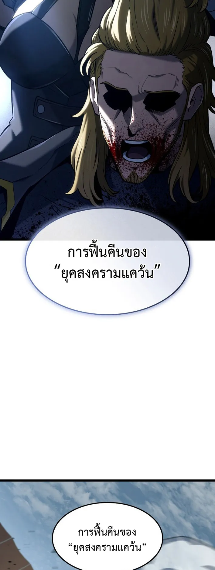 Revenge of the Iron-Blooded Sword Hound ตอนที่ 149 หน้า 36