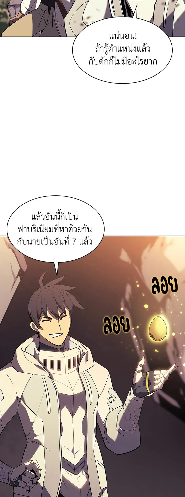 Overgeared ตอนที่ 87 หน้า 22