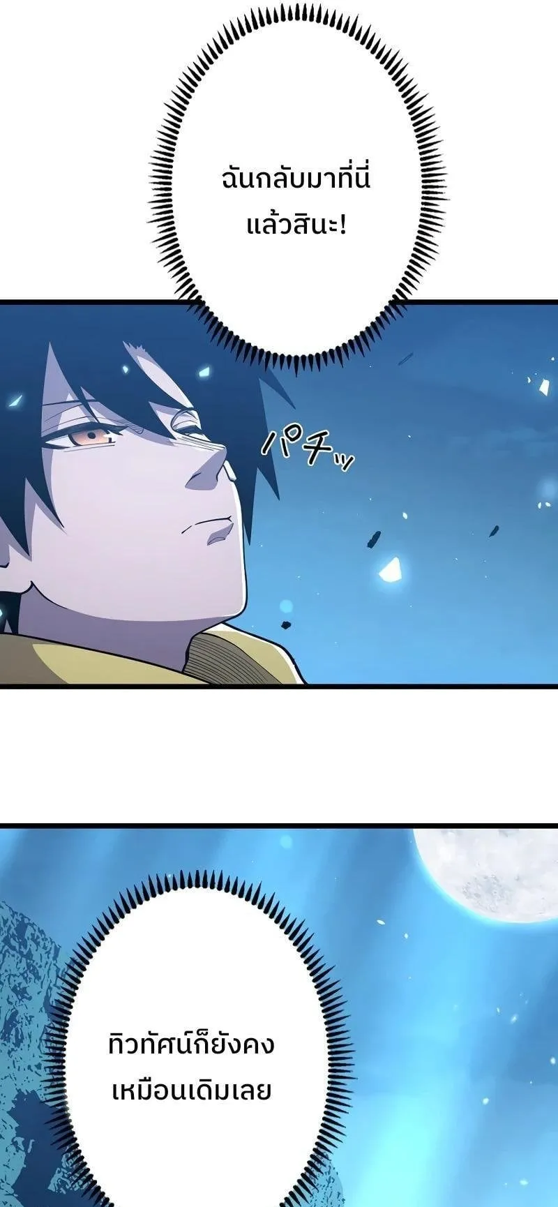 Become the Strongest Hero Through the Cheat System ตอนที่ 3 หน้า 74