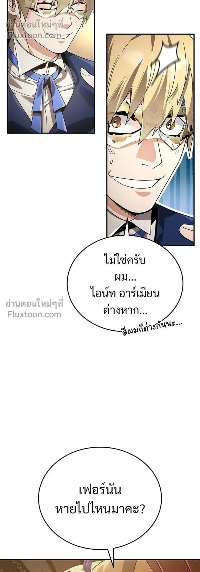 A Cadet Becomes a Prophet ตอนที่ 24 หน้า 32
