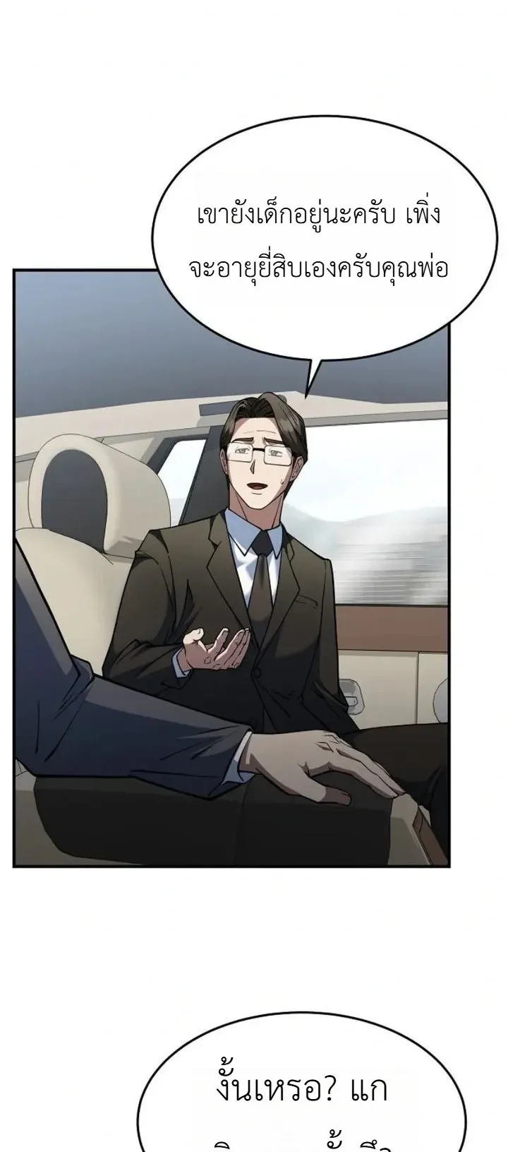 Chairman who wants to live a life of leisure ตอนที่ 1 หน้า 67