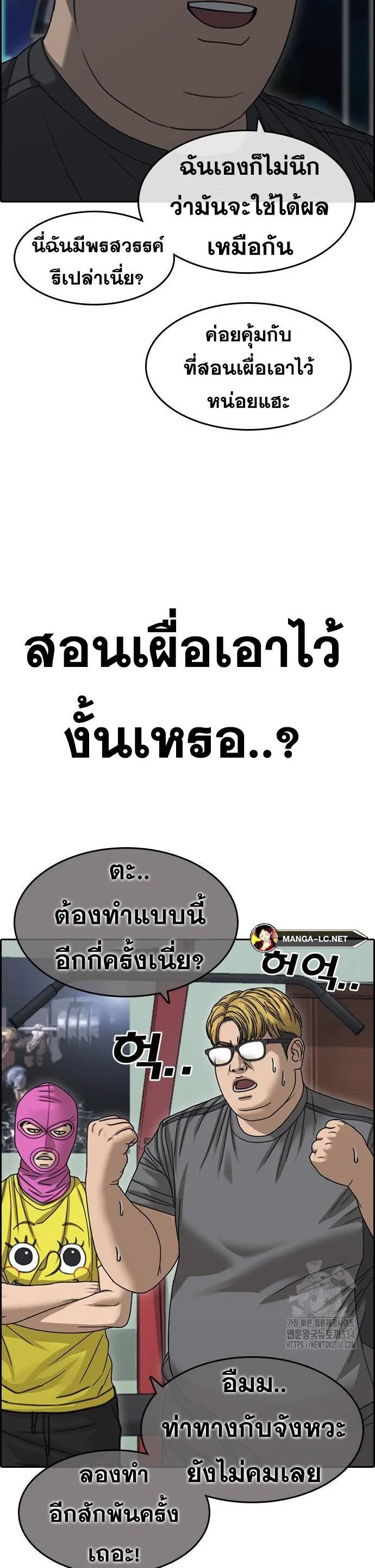 Loser Life 2 ตอนที่ 20 หน้า 21