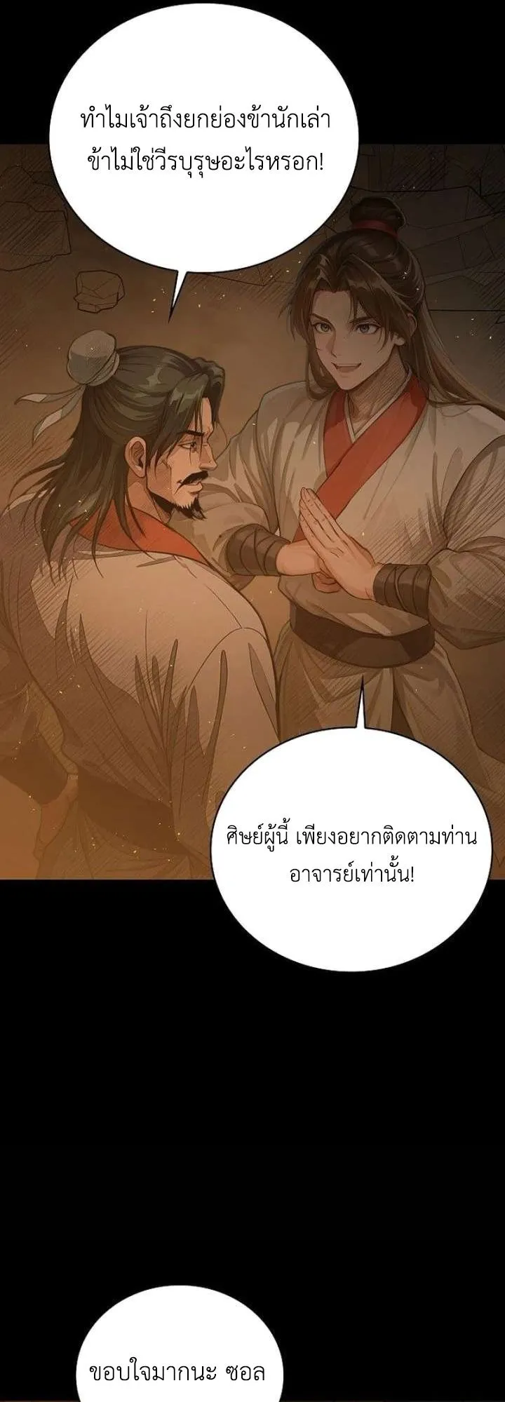 The Divine Sword of the Demonic Path ตอนที่ 35 หน้า 37