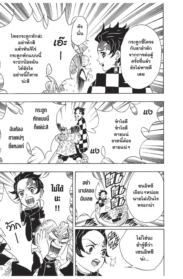 Kimetsu no yaiba ตอนที่ 17 หน้า 89