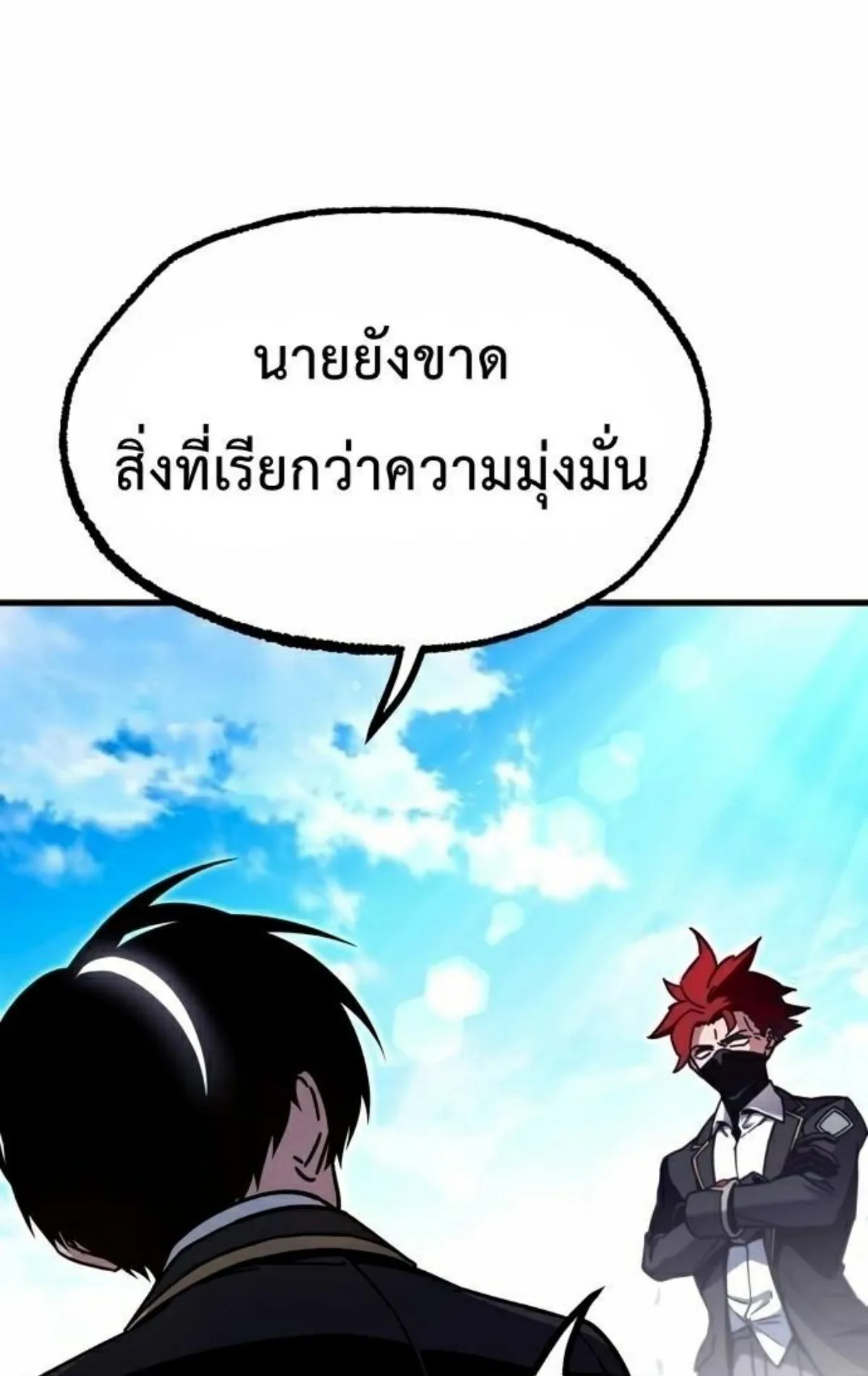 I Took Over The Academy With a Single Sashimi Knife ตอนที่ 27 หน้า 16