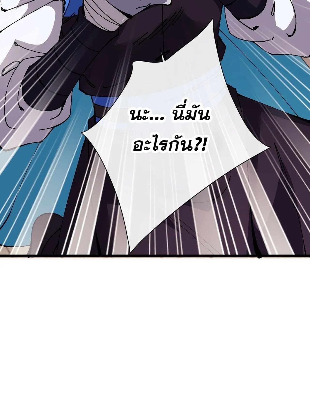 Devious Son of Heaven ตอนที่ 204 หน้า 26
