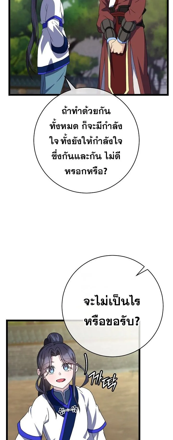 The Return of Namgung’s Granddaughter ตอนที่ 15 หน้า 68