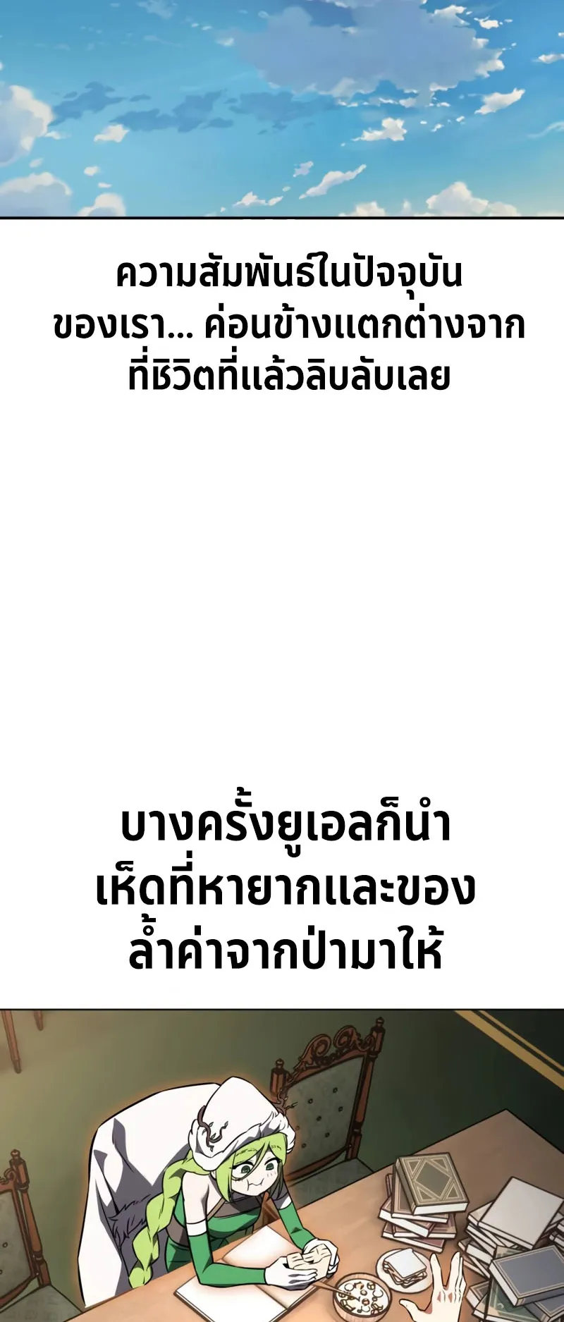 I Killed an Academy Player ตอนที่ 16 หน้า 82