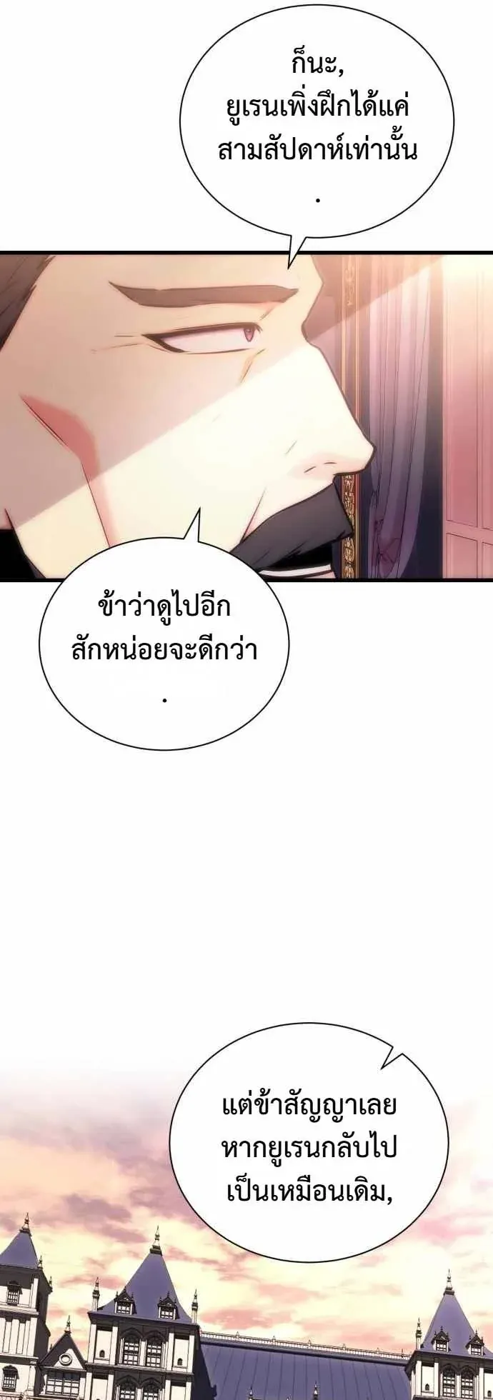The Eldest Son of the Marquis House is a Martial Artist ตอนที่ 3 หน้า 17