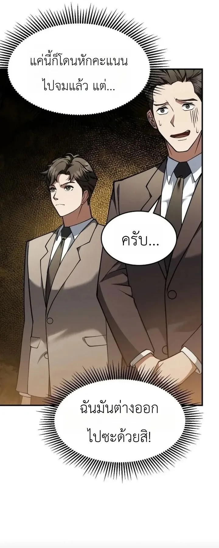 The Chairman Who Wants to Slack Off and Enjoy Life ตอนที่ 3 หน้า 33
