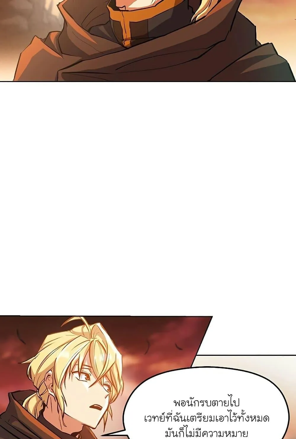 Archmage Transcending Through Regression ตอนที่ 1 หน้า 20